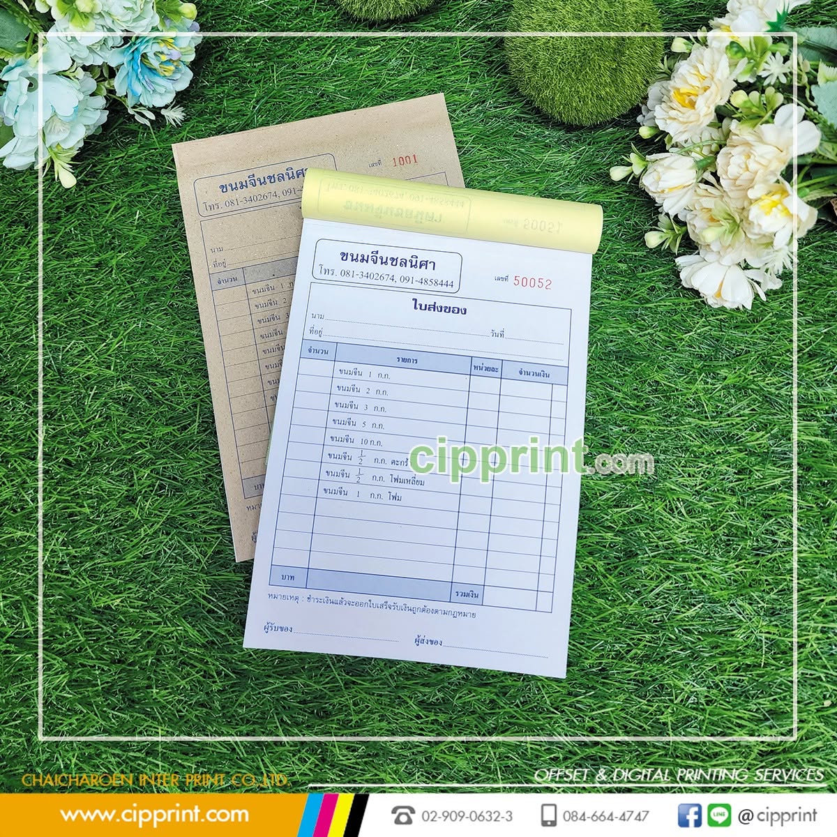 รับพิมพ์ใบส่งสินค้า ใบส่งของ (Delivery Note) และแบบฟอร์มขนส่ง | CIPPRINT