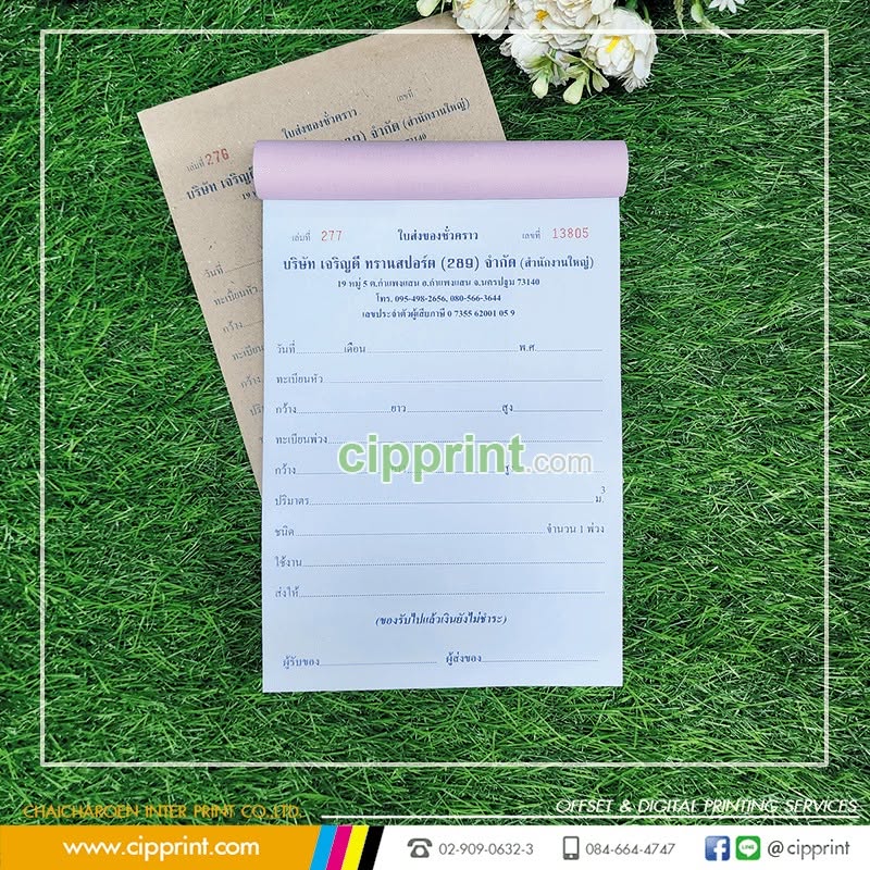 รับพิมพ์ใบส่งสินค้าชั่วคราว (Temporary Delivery Note) | CIPPRINT