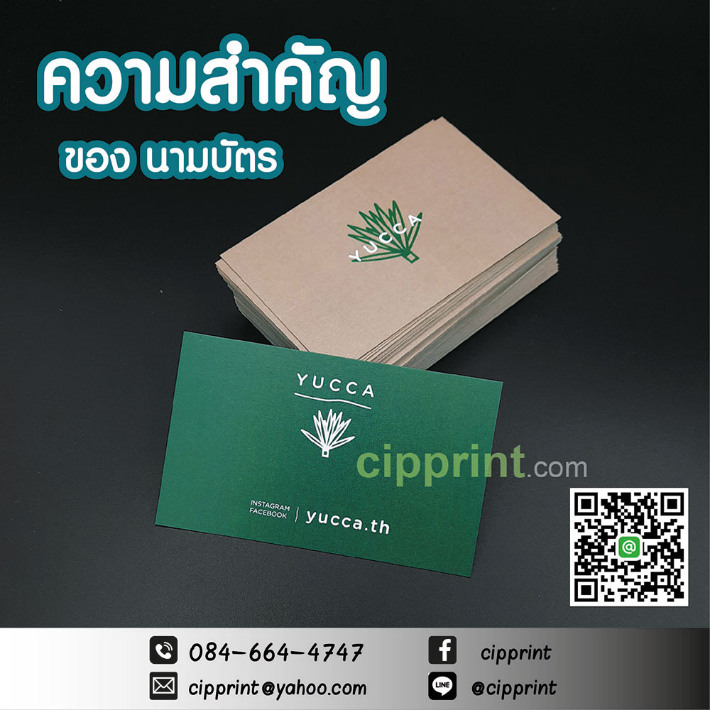 ความสำคัญของนามบัตร