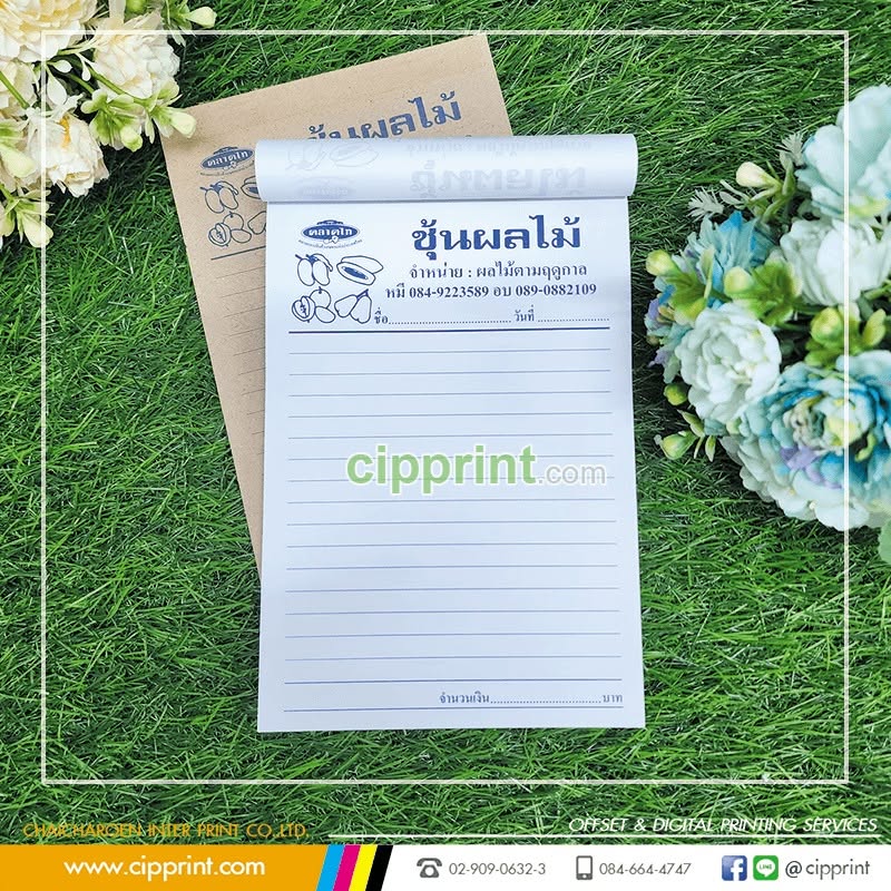รับพิมพ์บิลรับซื้อผลไม้ บิลเงินสดร้านผลไม้ และใบเสร็จรับเงิน | CIPPRINT