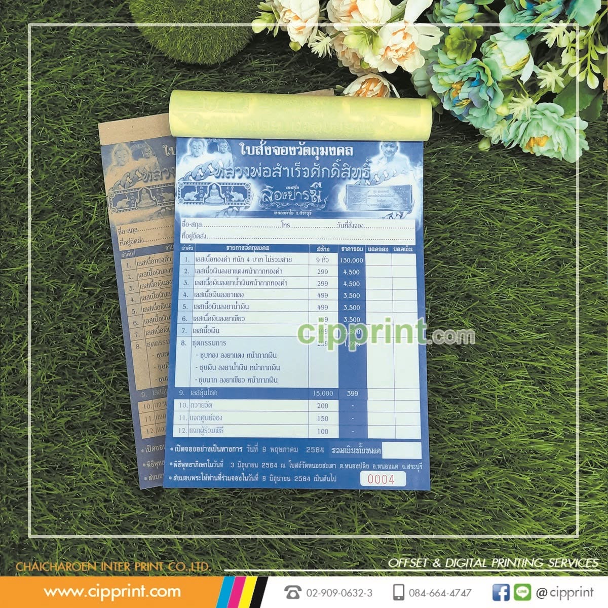 รับพิมพ์ใบสั่งจองวัตถุมงคล แบบฟอร์มจองวัตถุมงคล | CIPPRINT