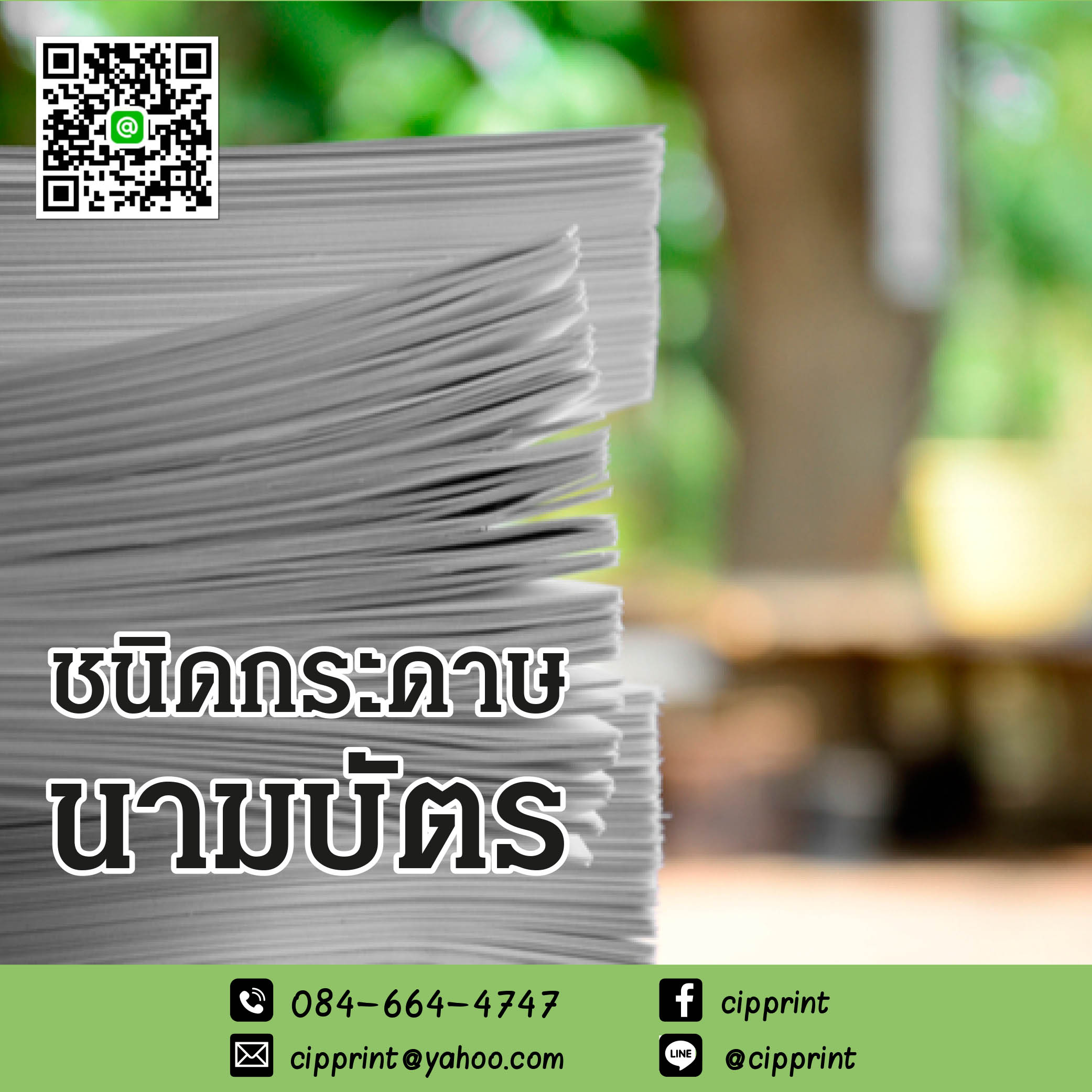 กระดาษนามบัตรแต่ละชนิด