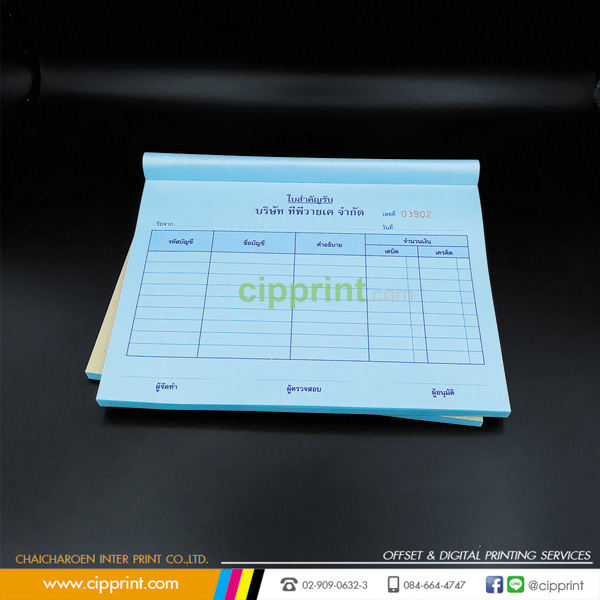 รับพิมพ์ใบสำคัญจ่าย พิมพ์ฟอร์มเอกสารธุรกิจ | CIPPRINT