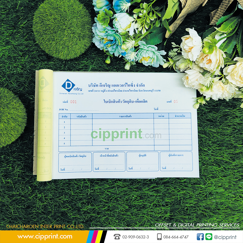 Material, Inventory & Goods Requisition Form Printing Services | CIPPRINT
