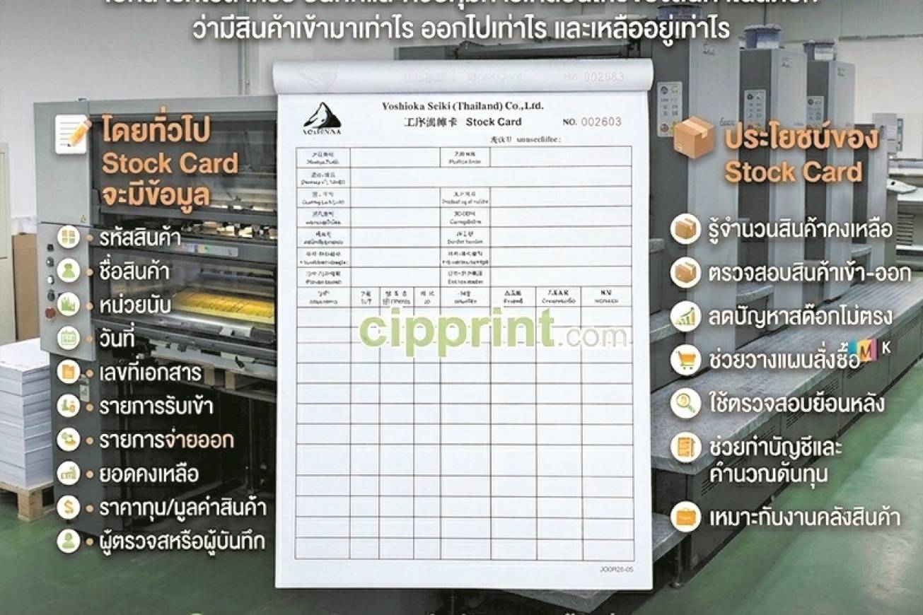 ใบ Stock Card (สต็อกการ์ด) คือ