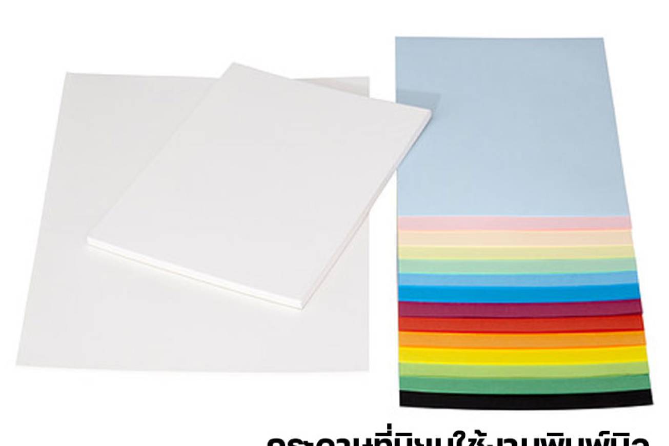 กระดาษที่นิยมใช้งานพิมพ์บิล